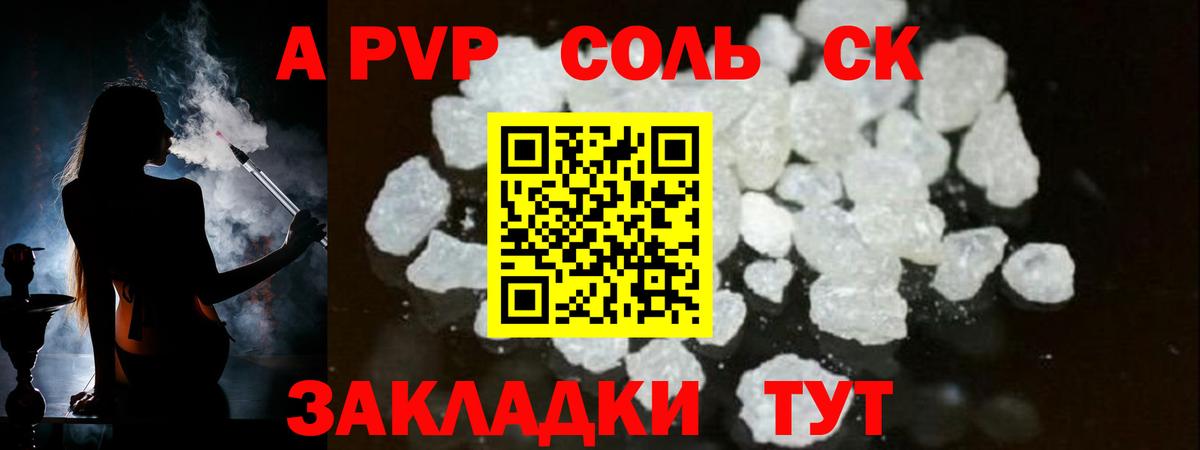 где найти наркотики  Альфа ПВП Соль  Вход с VPN  Альфа ПВП СК  Ижевск 