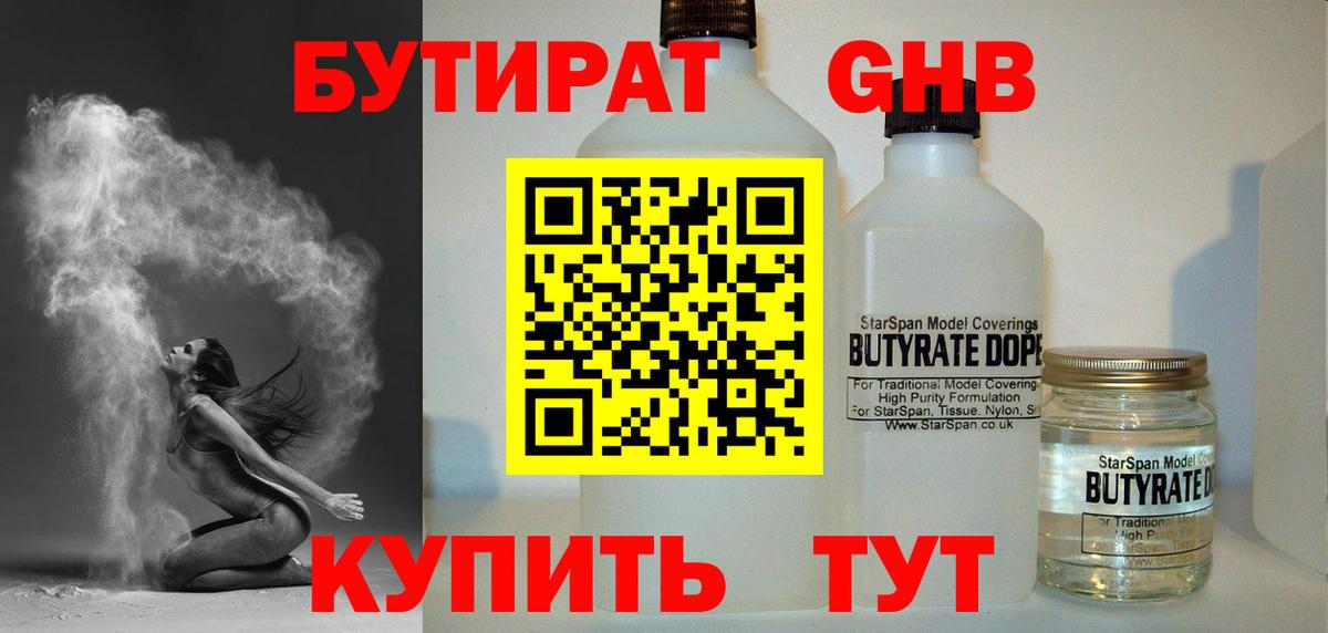 Бутират жидкий экстази  Вход с VPN  Ижевск 