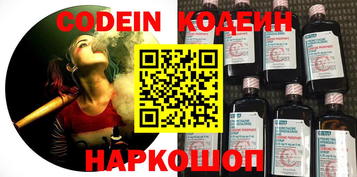 как найти   Вход с VPN  Ижевск  Codein Purple Drank 
