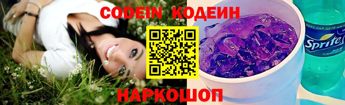 Codein Purple Drank Ижевск