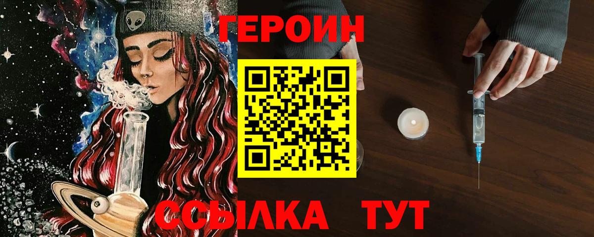 Героин Heroin  Вход с VPN  Ижевск 