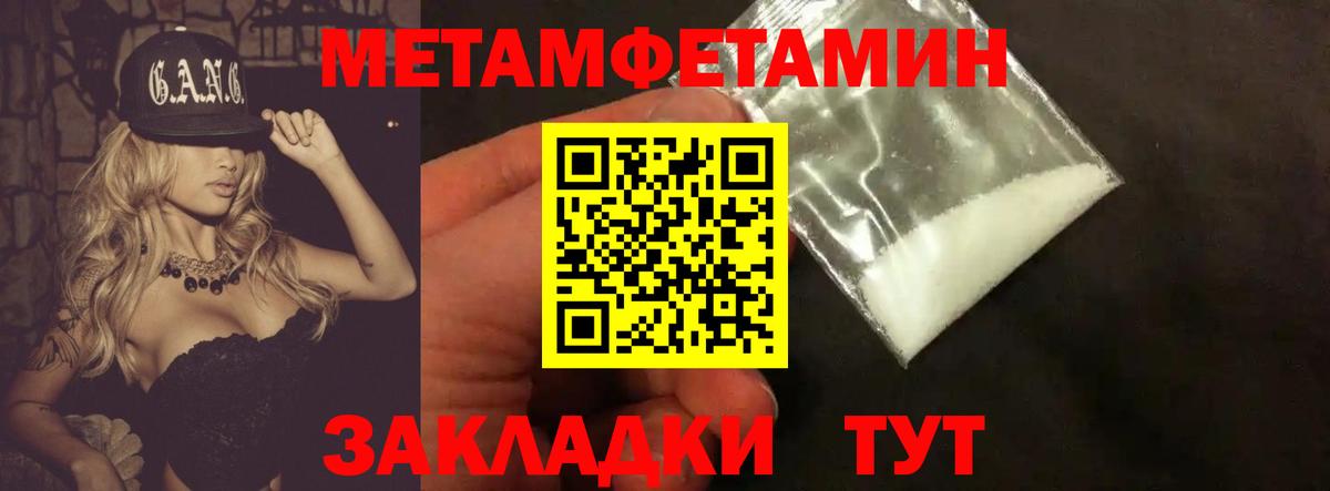 Первитин  Вход с VPN  Ижевск  Метамфетамин кристалл 